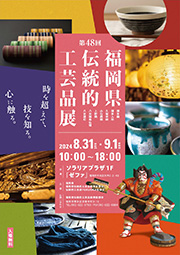 第32回 広川かすり祭