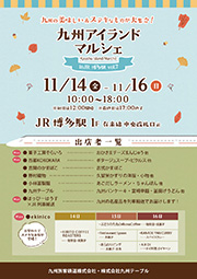 福岡「九州アイランドマルシェin JR博多駅vol.7」